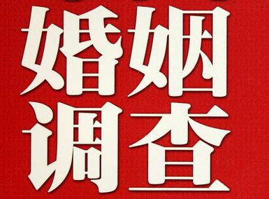「林西县私家调查」公司教你如何维护好感情